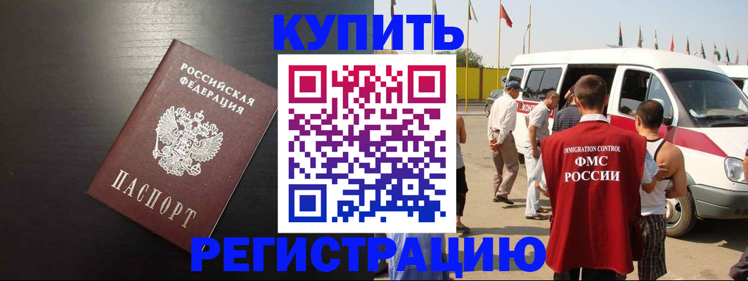 прописка 2025 в Урюпинске