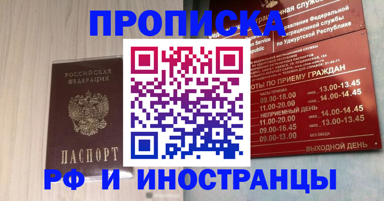 временная регистрация купить в Урюпинске